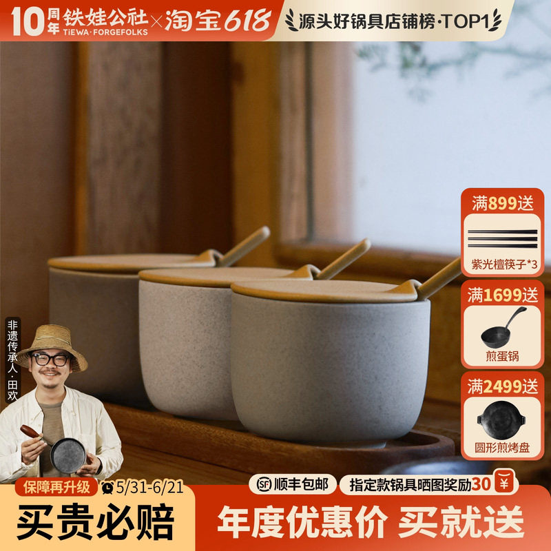 铁娃公社中式陶瓷调料罐套装家用厨房调味罐带盖罐调料盒大容量