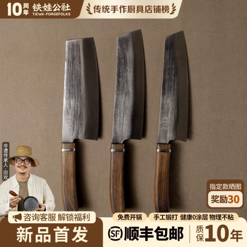铁娃公社不锈钢无涂层锻打菜刀