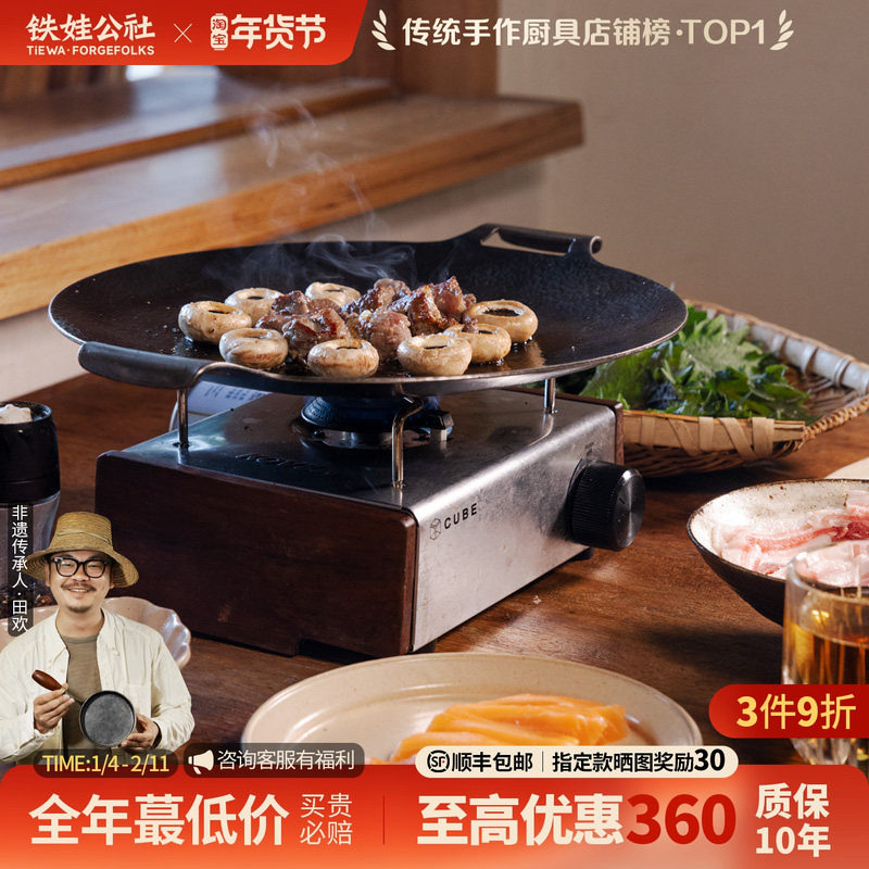 铁娃公社无涂层煎烤盘户外露营烧烤盘家庭烤肉盘便携卡式炉烤盘