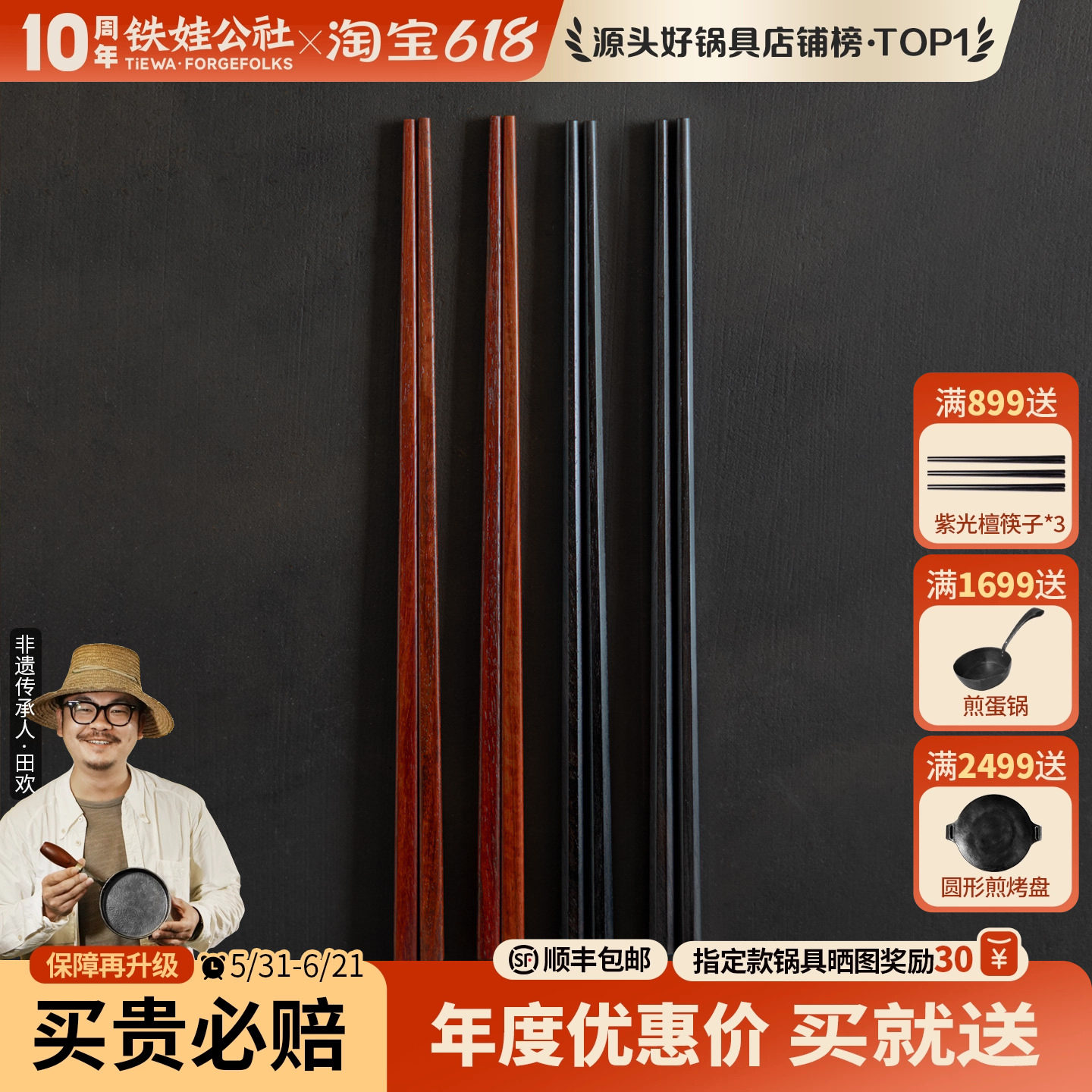 铁娃公社小叶紫檀筷子手工实木天然无涂层无漆中式家用高档筷子