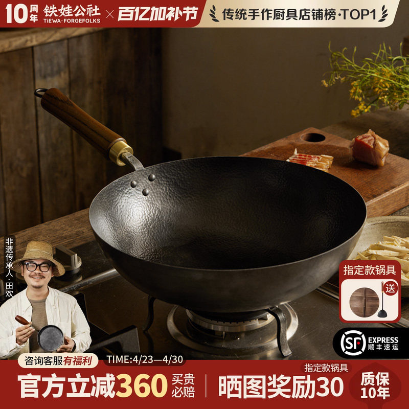 铁娃公社铁锅炒锅手工锻打无涂层不粘锅平底锅圆底家用炒菜锅老式