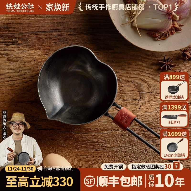 铁娃公社无涂层家用泼油锅