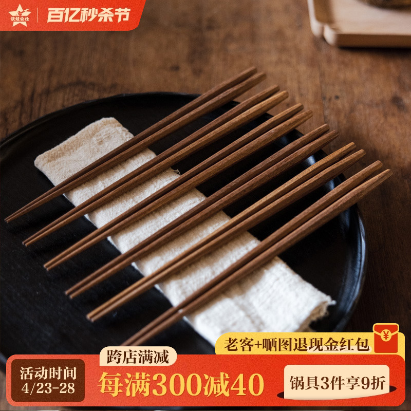 铁娃公社手工实木筷子天然柚木筷子中式防滑家用高档筷子一人一双