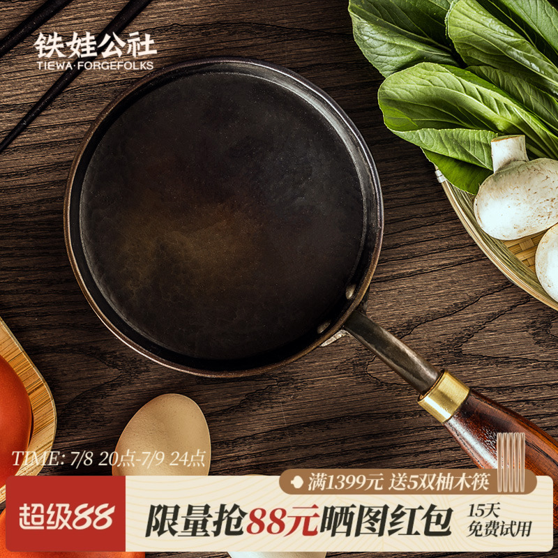 铁娃公社小煎锅手工无涂层