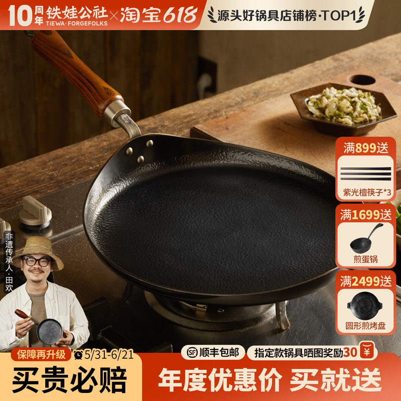 铁娃公社木柄煎饼锅手工铁锅无涂层烙饼煎牛排平底煎锅家用不粘锅