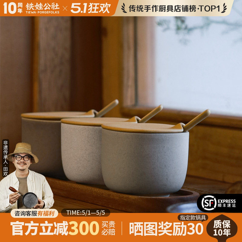 铁娃公社中式陶瓷调料罐套装家用厨房调味罐带盖罐调料盒大容量