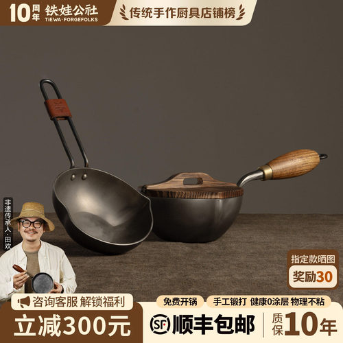 铁娃公社无涂层家用泼油锅