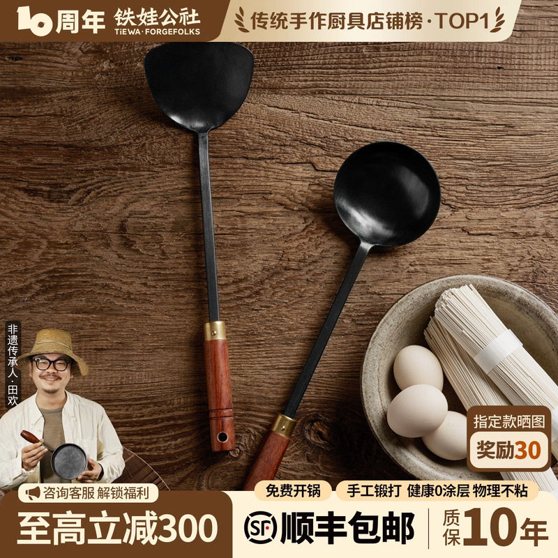 铁娃公社锅铲家用手工铁铲炒菜铲子勺子耐高温木柄把手锅勺套装