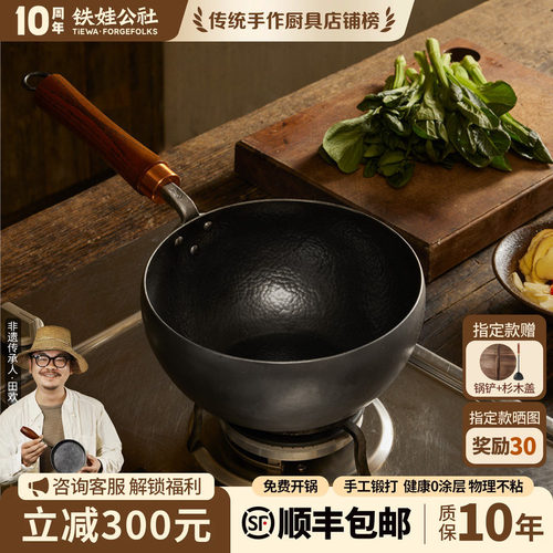 铁娃公社铁锅小奶锅宝宝多功能不粘锅婴儿专用炒锅汤锅雪平锅家用 - 封面