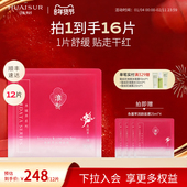 淮树鱼腥草润颜面膜12片30片补水保湿 舒缓滋养免洗旗舰干性敏感肌