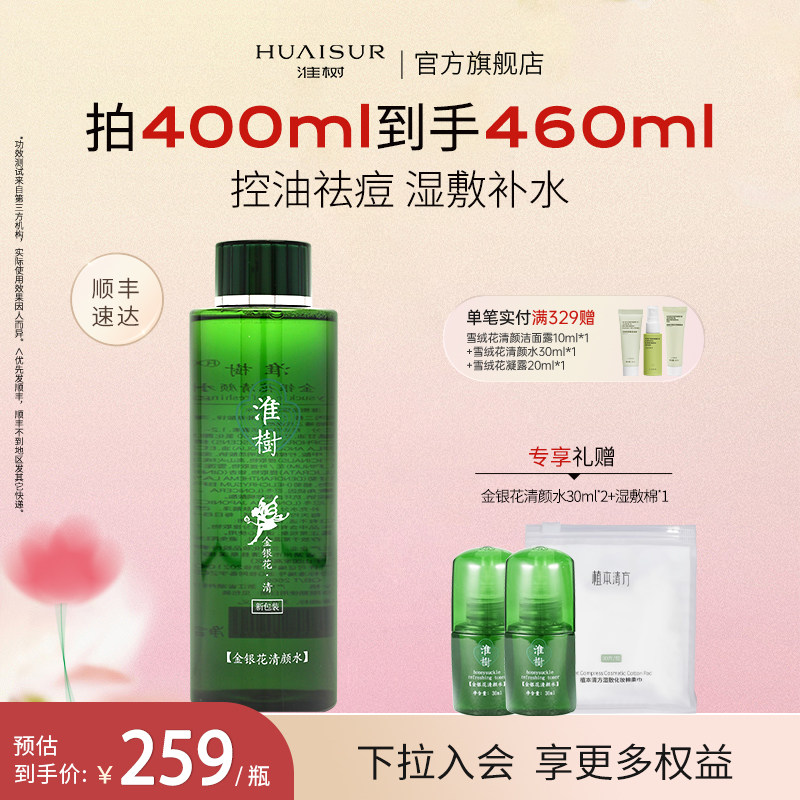 淮树金银花清颜水院装祛痘爽肤水湿敷大容量化妆品官方旗舰店正品