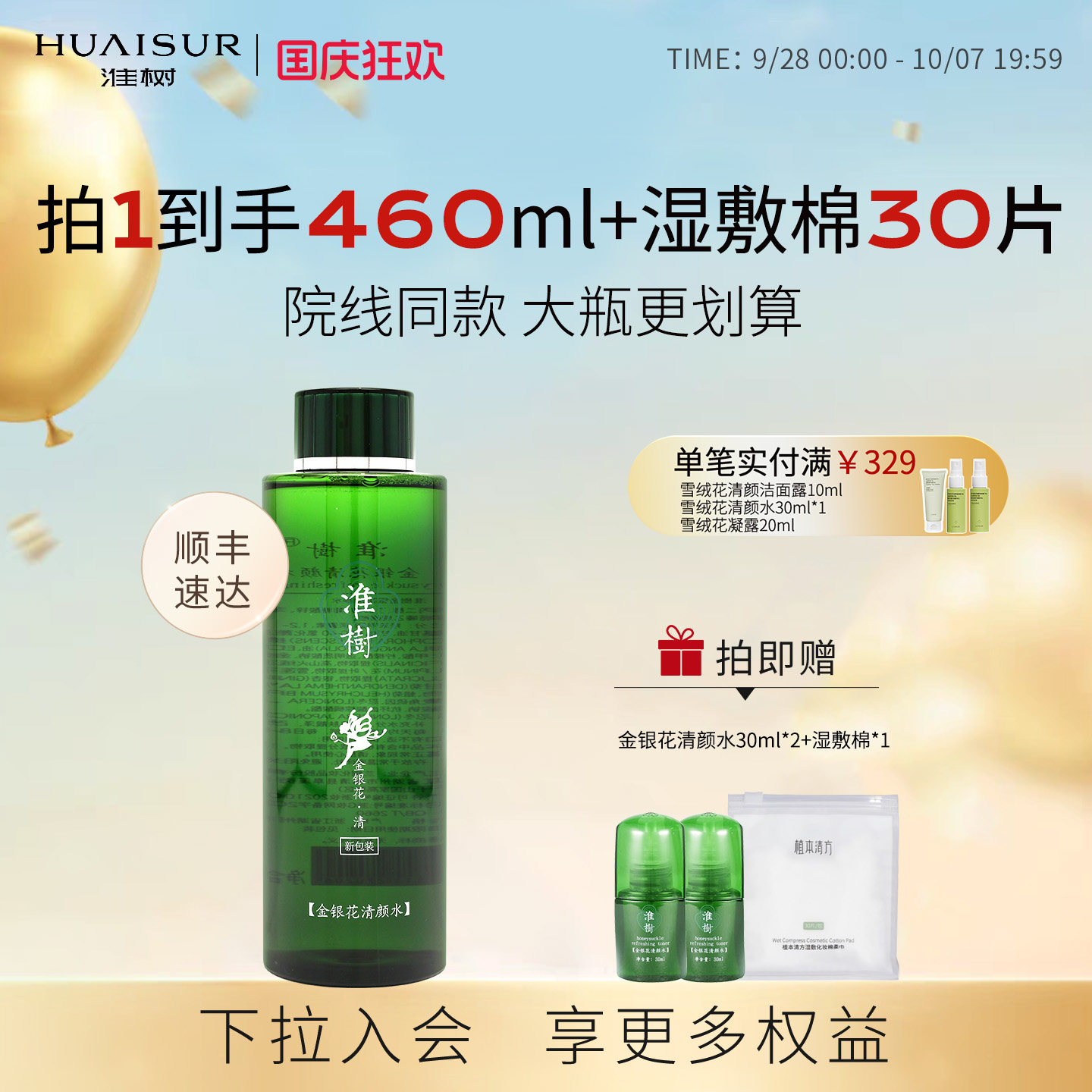 淮树金银花爽肤水院装水大瓶装