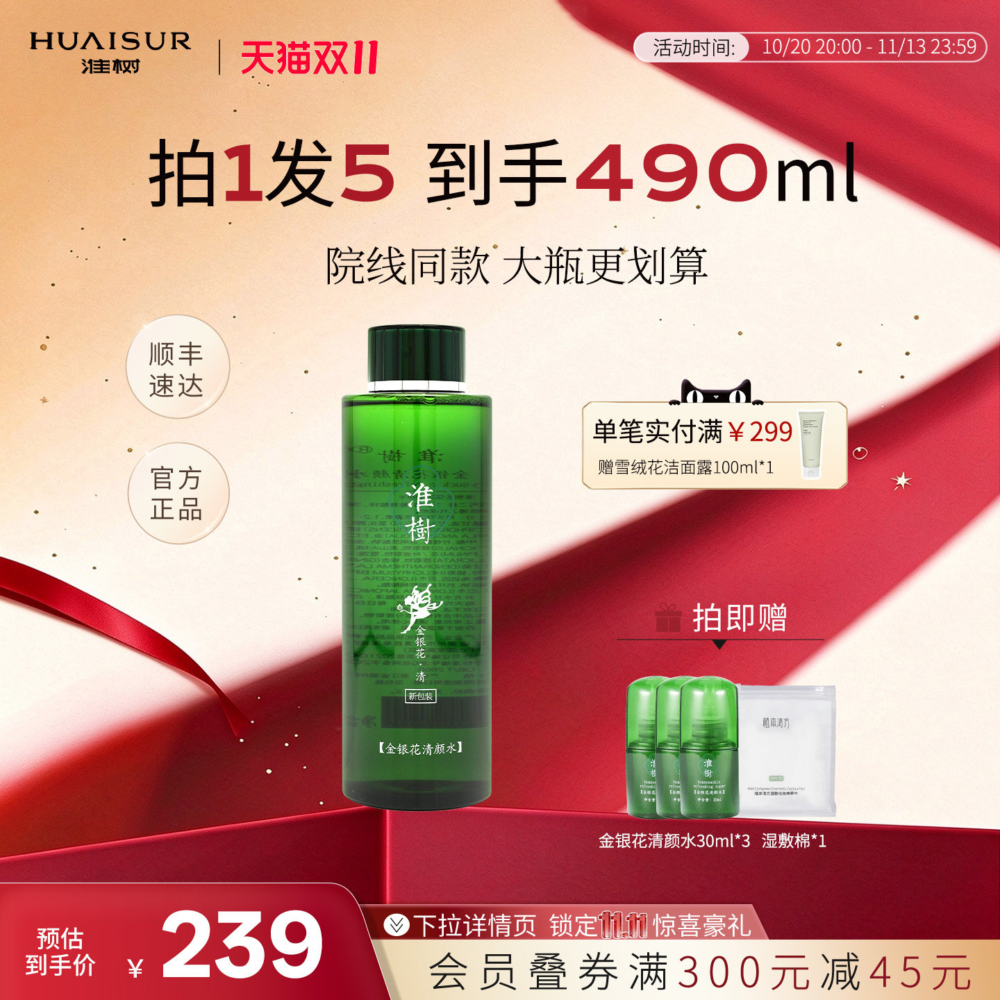 淮树金银花清颜水院装祛痘爽肤水湿敷大容量化妆品官方旗舰店正品