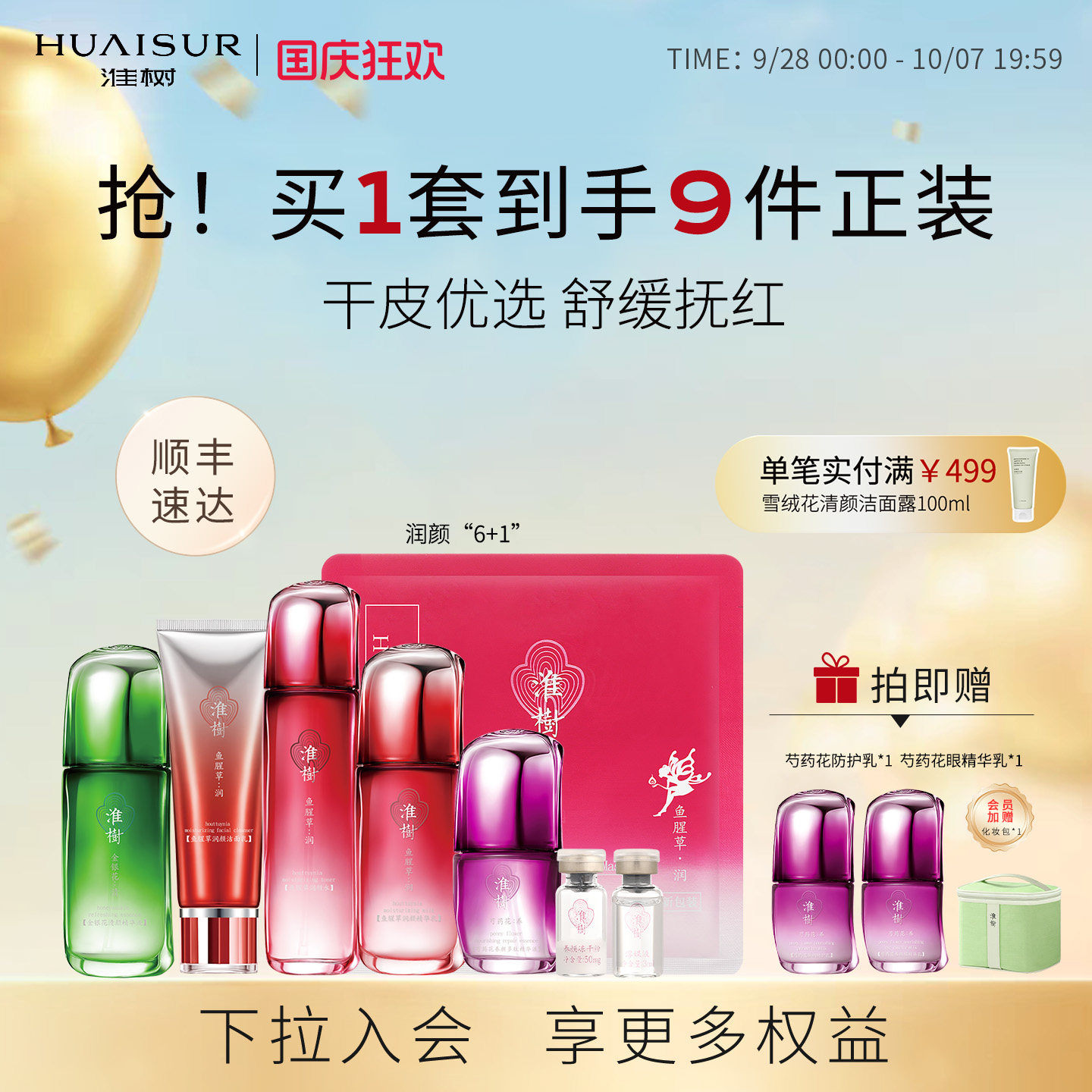淮树化妆品套装官方旗舰店正品