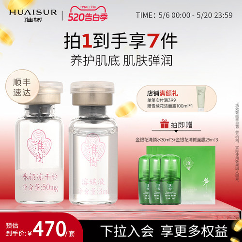 淮树养颜冻干粉10对装深层肌肤