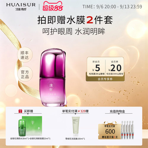 淮树芍药花养颜眼精华乳