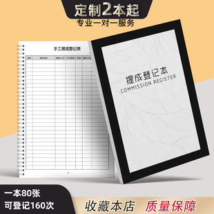 手工提成登记本美容师手工登记本业绩登记本日工作记录本顾客提成统计表销售业绩提成每天营业额登记表可定制