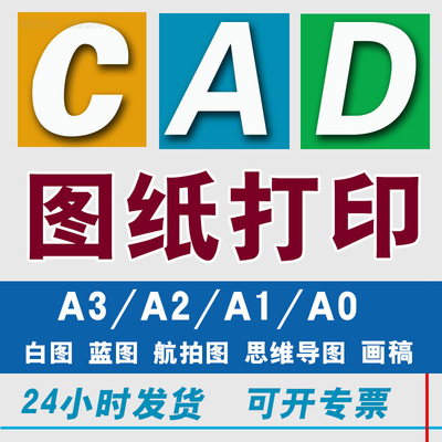 cad图纸打印施工建筑扫描线型