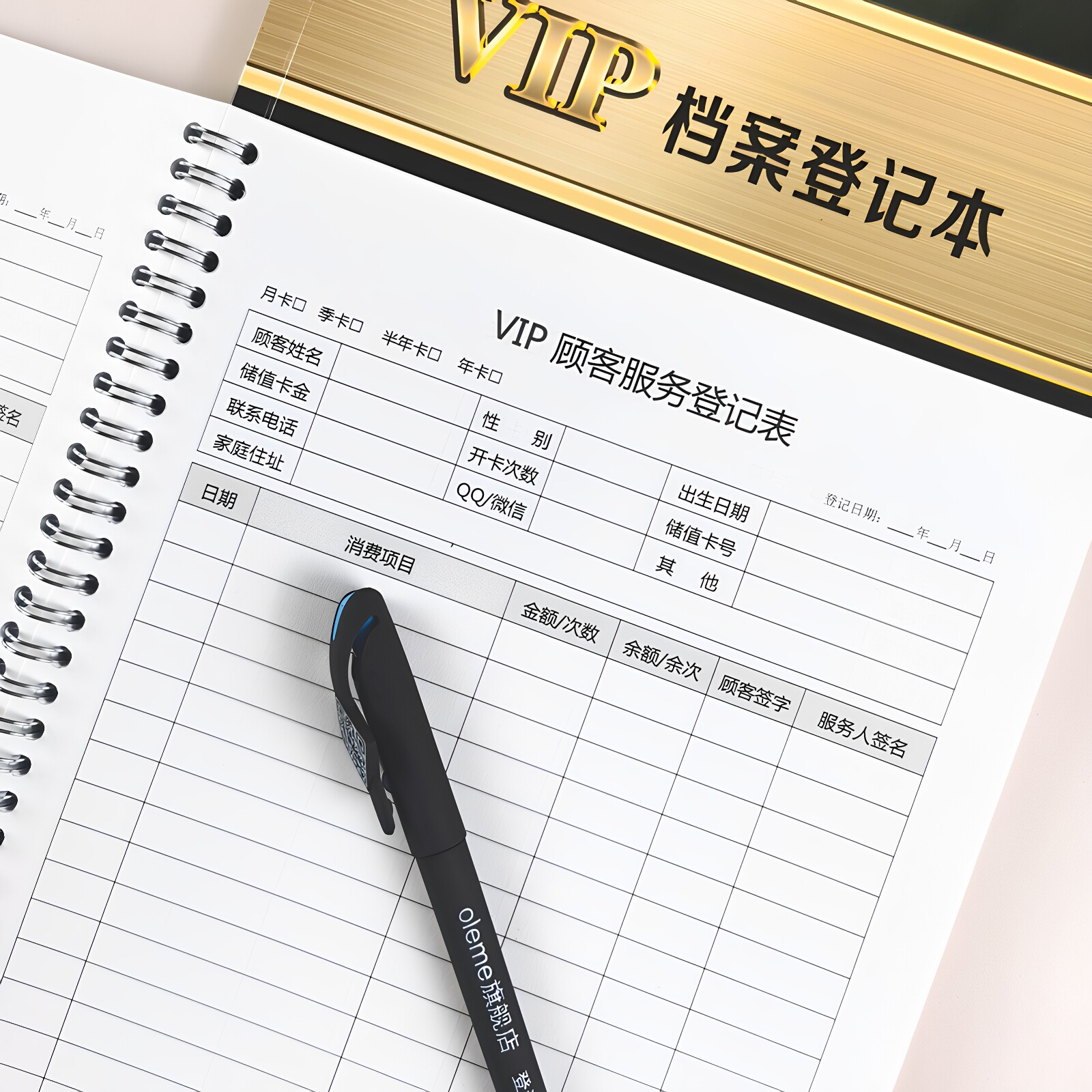 oleme顾客登记本美容院皮肤护理