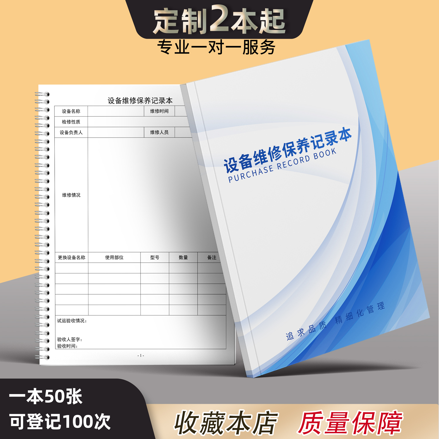 设备保养记录本机器维修保养记录本仪器使用登记企业生产机械设备设施正常运行检查保养记录本可定制可开发票