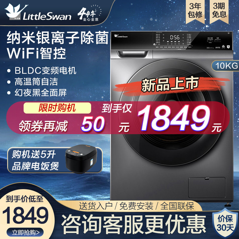 小天鹅洗衣机全自动10公斤家用大容量变频滚筒洗脱一体官方旗舰店