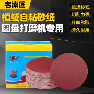 老漆匠7寸9寸圆盘砂纸片植绒圆盘打磨机砂纸角磨机抛光打磨砂纸片