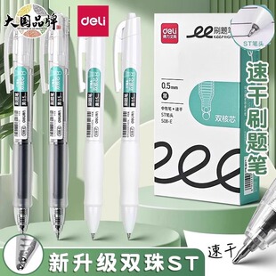 得力刷题笔速干st头按动笔S08-E中性笔学生用备考水性笔0.5mm黑色