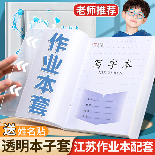 作业本皮送姓名贴江苏销量过万