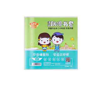 江苏凤凰传媒作业本包书皮田格本本子皮加厚书套透明小学生一三年级下册小学书膜书皮纸全套练习本书壳保护套
