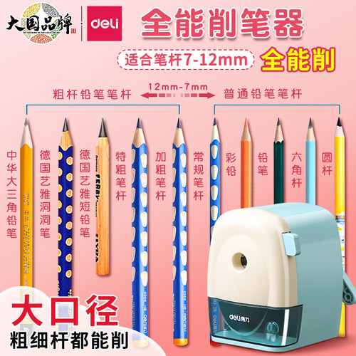 粗细杆都能削的全能削笔器