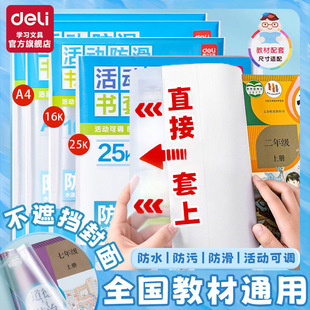 得力透明书套30张包书套包书皮膜壳小学生书本包语文书包英语可拆卸活动书套中号A4/16K/32K防水保护膜包邮