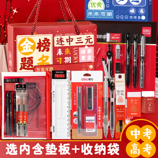 得力中考高考专用文具套装金榜题名礼盒高考加油励志礼品高颜值伴手礼备考礼物连中三元考试套装学生专用工具