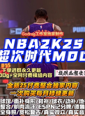 NBA2K25超次时代mod面补名单Godray整合补丁大补远程安装