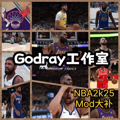 nba2k25终极独家模组整合