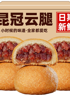 云南特产昆冠梅花牌传统滇式云腿月饼中秋节送礼品酥皮糕点火腿饼