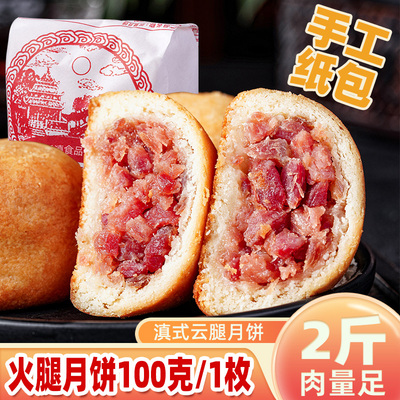 云腿月饼云南特产滇式火腿月饼云腿小饼礼盒装中秋节送礼老火腿饼