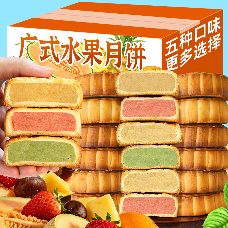 广式水果月饼香橙草莓凤梨哈密瓜味云南月饼中秋糕点点心下午茶