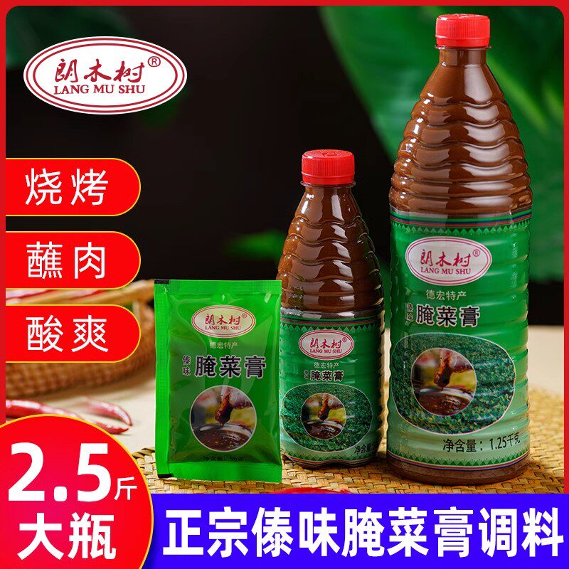 云南特产傣味腌菜膏酸爽开味