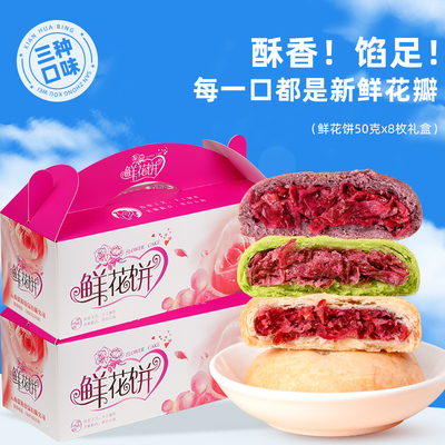 云南特产鲜花饼礼盒装伴手礼