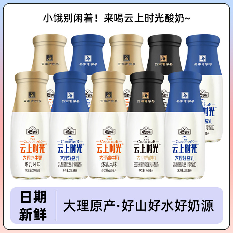 蝶泉云上时光酸奶大理轻益乳原味常温瓶整箱云南特产乳酸菌早餐奶