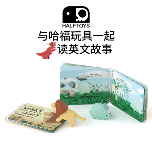 哈福多款任选绘本道具