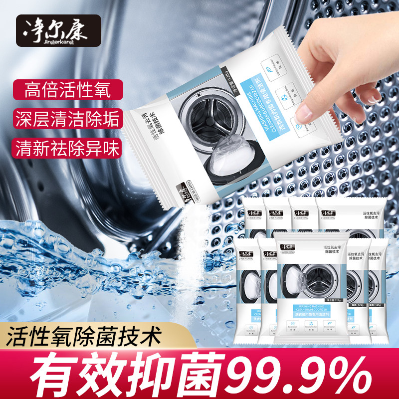 净尔康洗衣机槽清洗剂波轮除异味洗衣机槽清洁剂