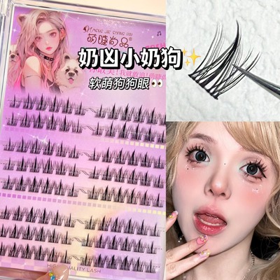 萌睫尚品小奶狗睫毛分段式