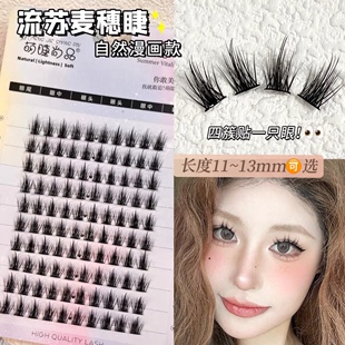 流苏麦穗小恶魔睫毛书萌睫尚品假睫毛自然浓密单簇尖尾款 仙子新手