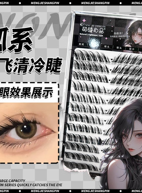 萌睫尚品狐系斜飞睫毛自然轻欧美