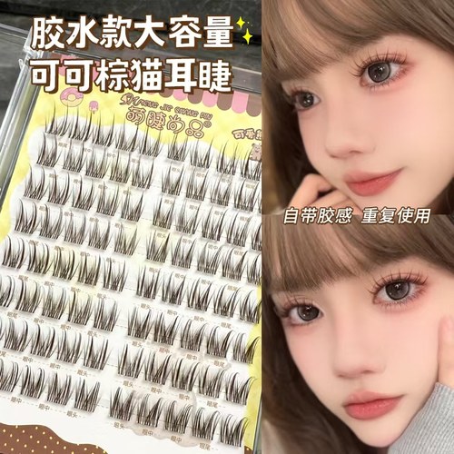 免胶毛绒绒可可棕猫耳睫