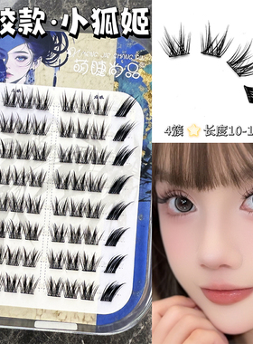 免胶小狐姬狐系假睫毛