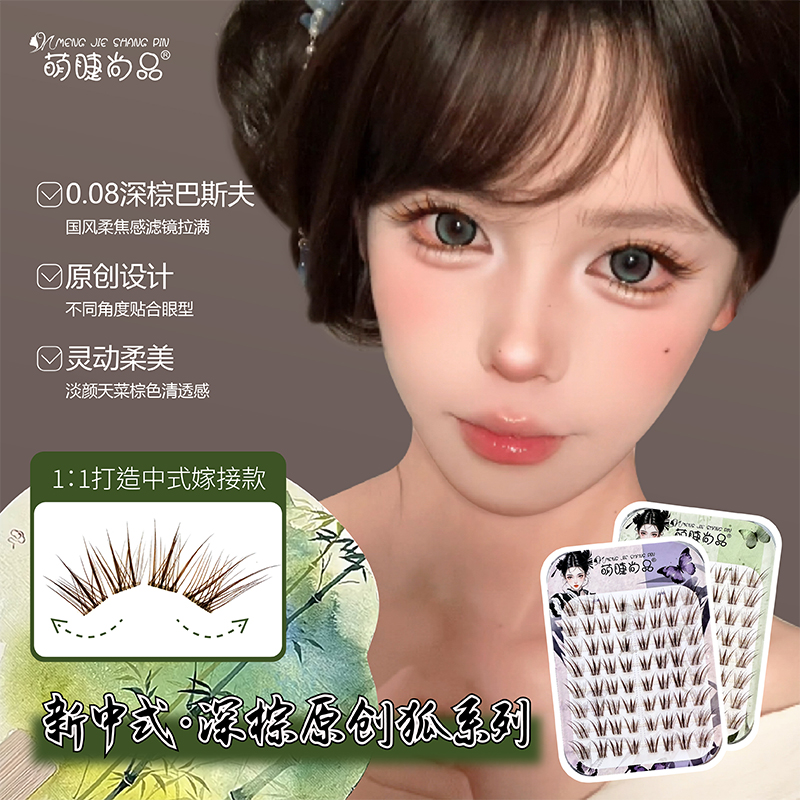 深棕原创狐系假睫毛！