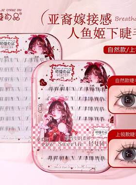 萌睫尚品人鱼姬嫁接感下睫毛
