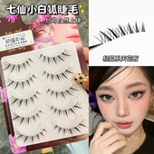 清冷小白狐假睫毛自然仿真一片式 淡颜美女适合贴 狐系 漫画新手